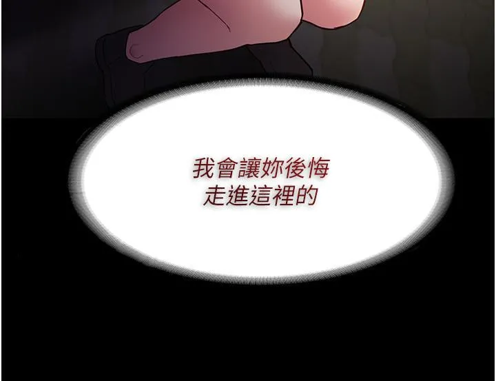 痴汉成瘾 第43话-掉进陷阱的吴心语 第42页