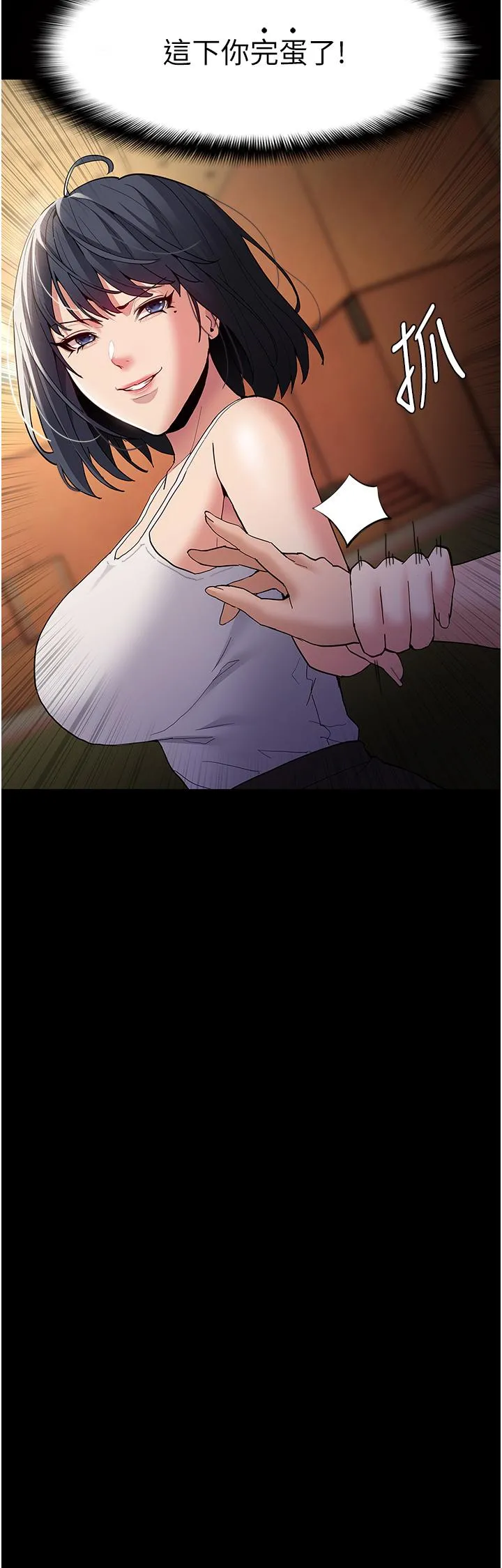 痴汉成瘾 第43话-掉进陷阱的吴心语 第2页