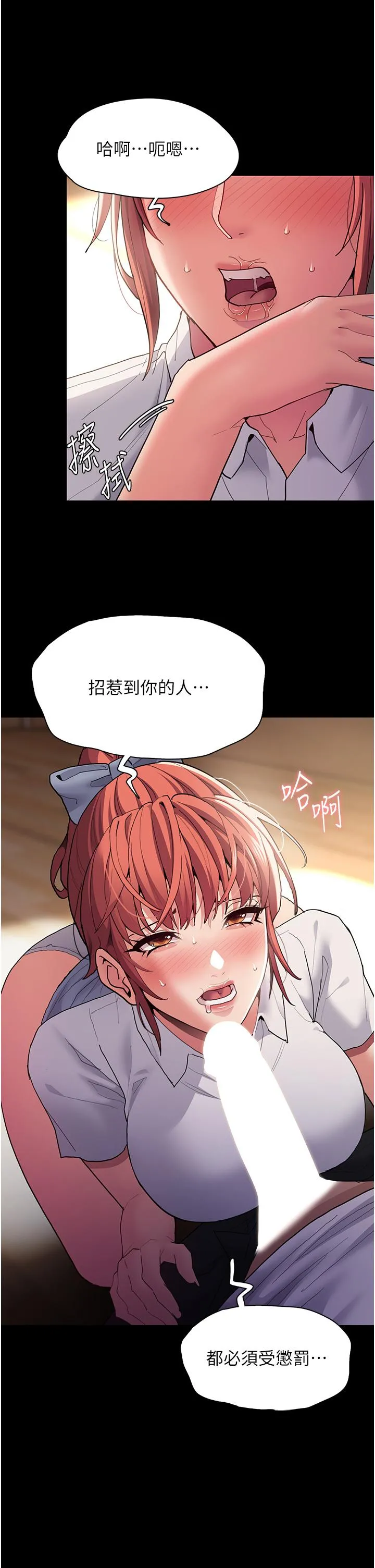 痴汉成瘾 第43话-掉进陷阱的吴心语 第21页