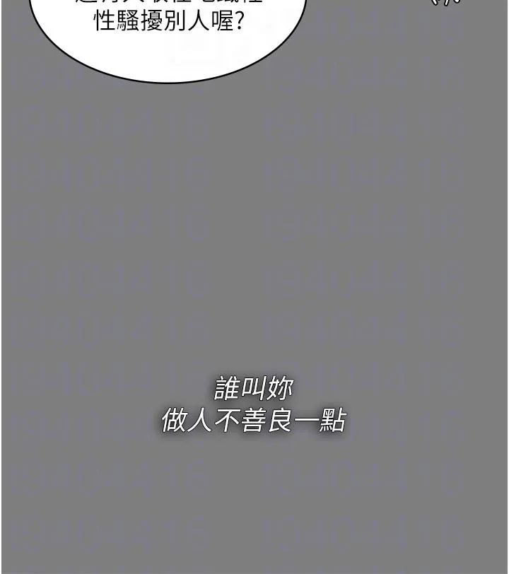 痴汉成瘾 第43话-掉进陷阱的吴心语 第10页