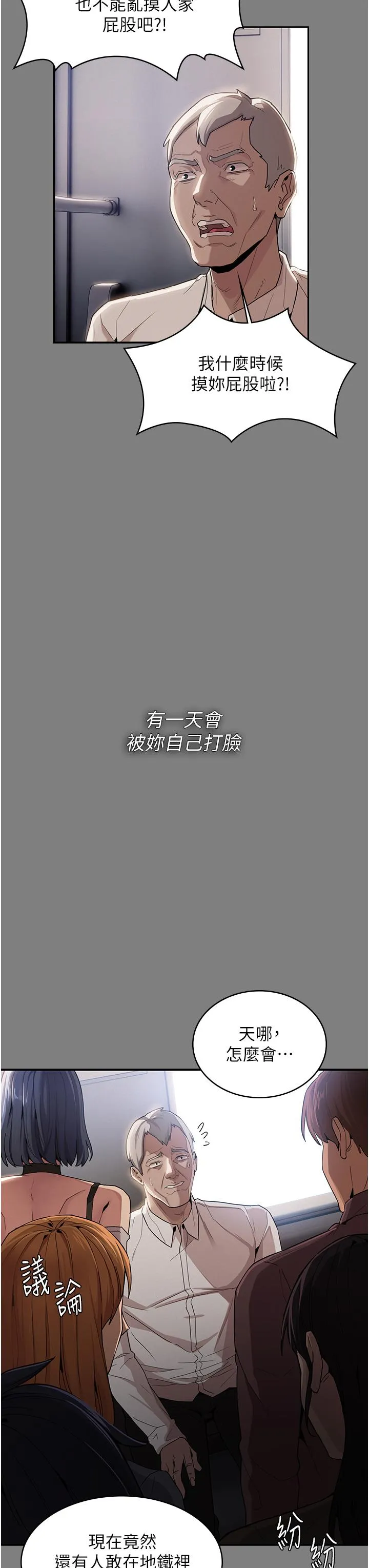 痴汉成瘾 第43话-掉进陷阱的吴心语 第9页