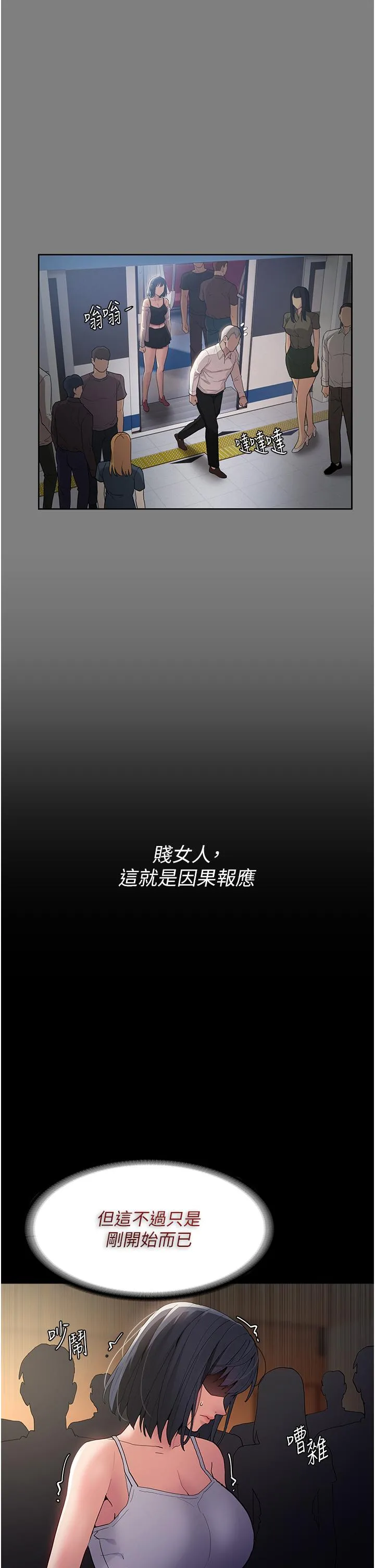痴汉成瘾 第43话-掉进陷阱的吴心语 第11页