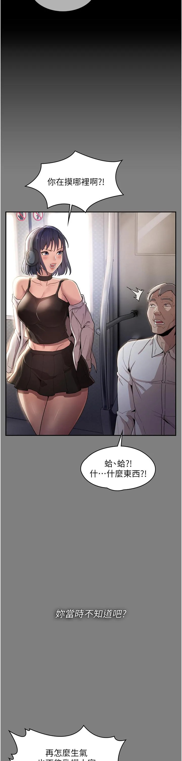 痴汉成瘾 第43话-掉进陷阱的吴心语 第8页