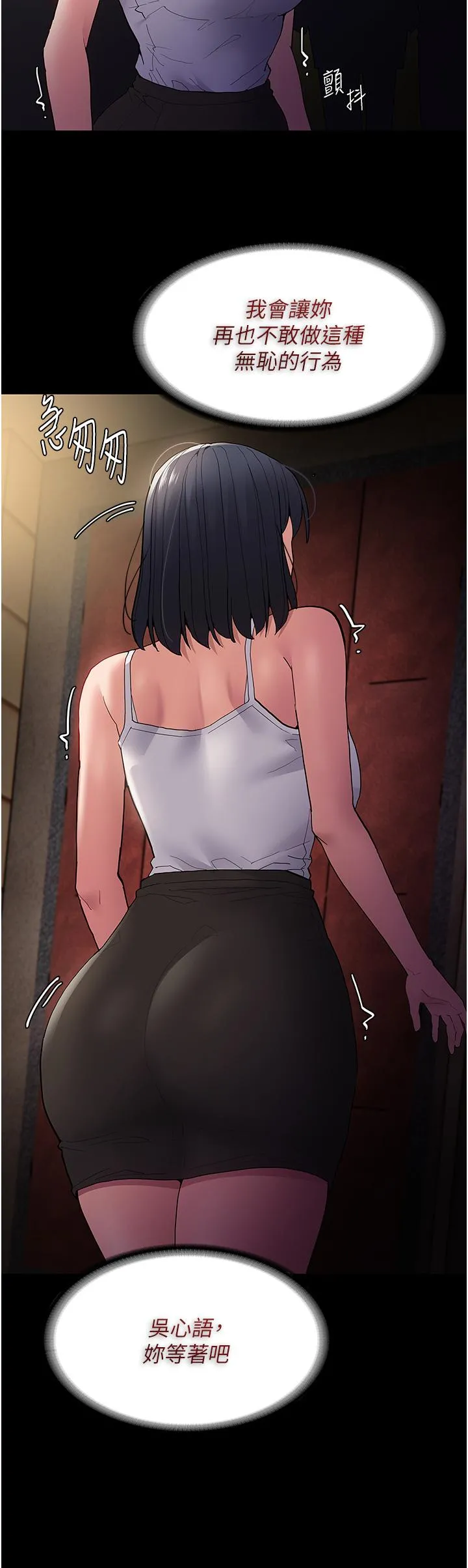 痴汉成瘾 第43话-掉进陷阱的吴心语 第12页