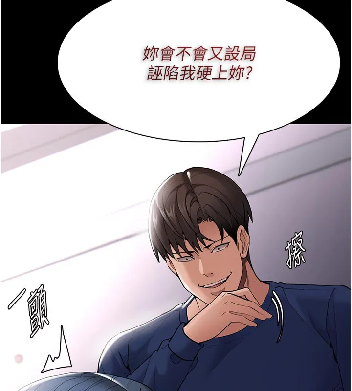 痴汉成瘾 第137話-第一次走後門的江檢 第23页