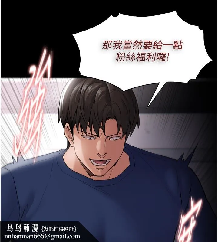 痴汉成瘾 第137話-第一次走後門的江檢 第75页