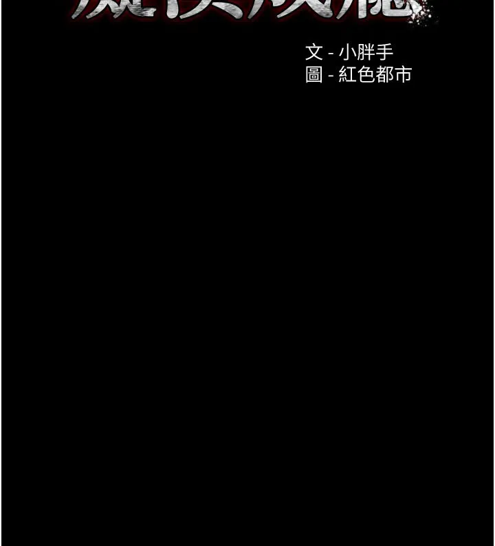 痴汉成瘾 第137話-第一次走後門的江檢 第7页