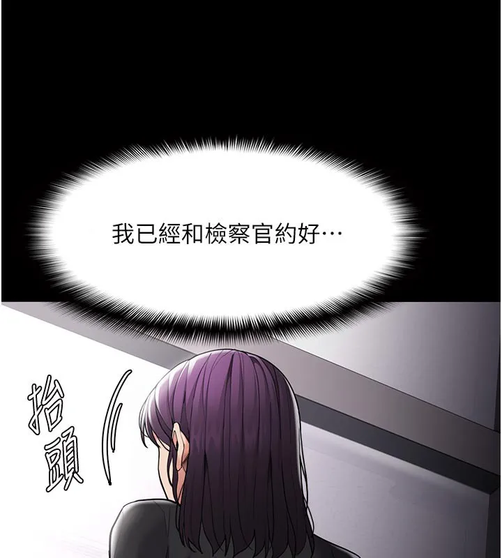 痴汉成瘾 第137話-第一次走後門的江檢 第16页