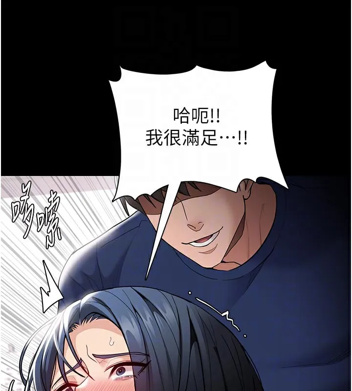 痴汉成瘾 第137話-第一次走後門的江檢 第90页