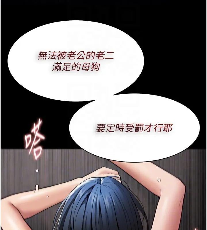 痴汉成瘾 第137話-第一次走後門的江檢 第105页