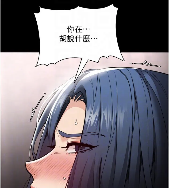 痴汉成瘾 第137話-第一次走後門的江檢 第129页