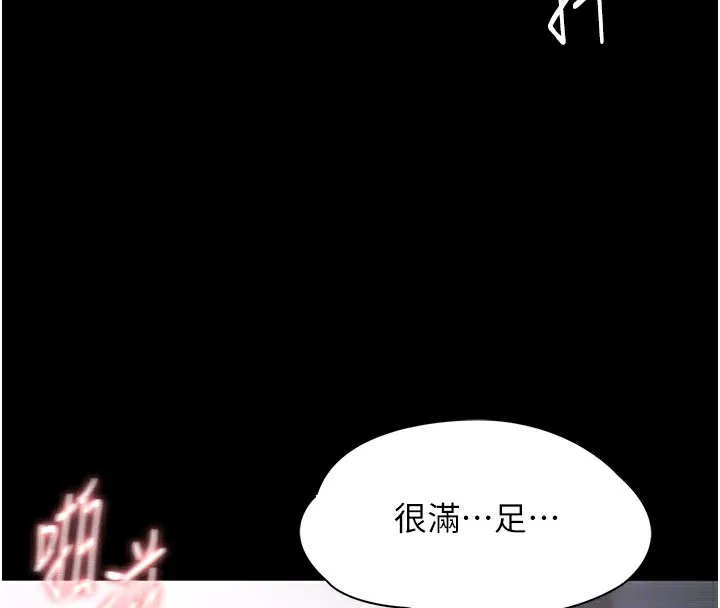 痴汉成瘾 第137話-第一次走後門的江檢 第85页