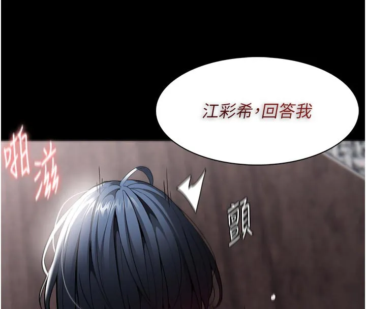 痴汉成瘾 第137話-第一次走後門的江檢 第81页
