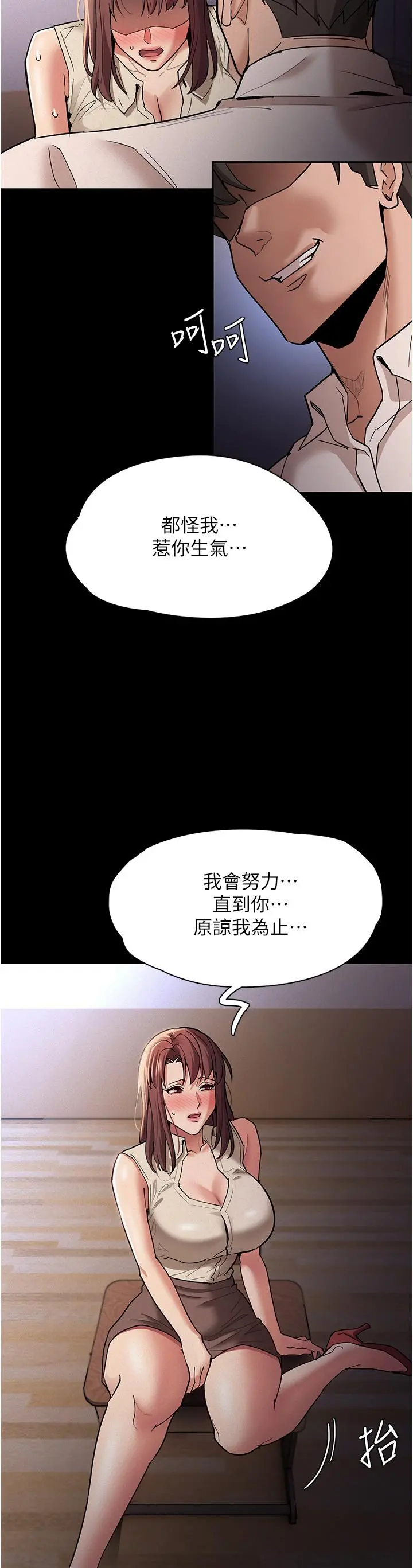 痴汉成瘾 第17话-15分钟内让我射 第19页