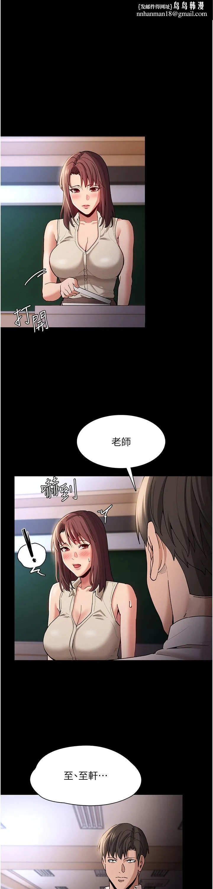 痴汉成瘾 第17话-15分钟内让我射 第1页