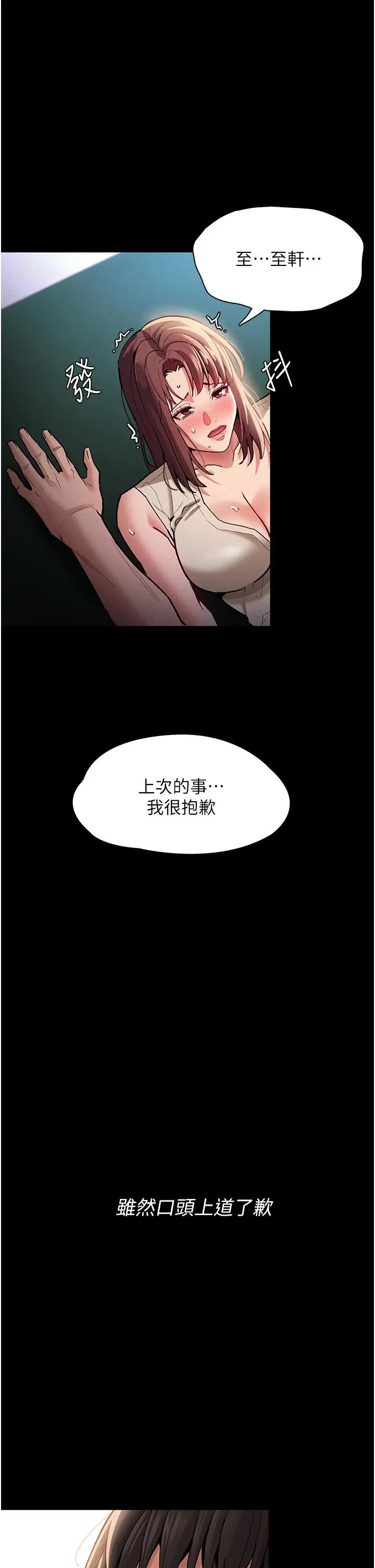 痴汉成瘾 第17话-15分钟内让我射 第5页
