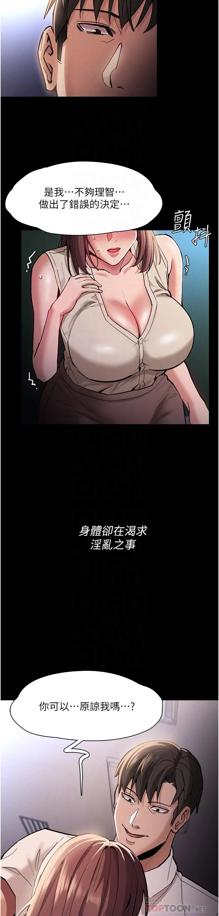 痴汉成瘾 第17话-15分钟内让我射 第6页