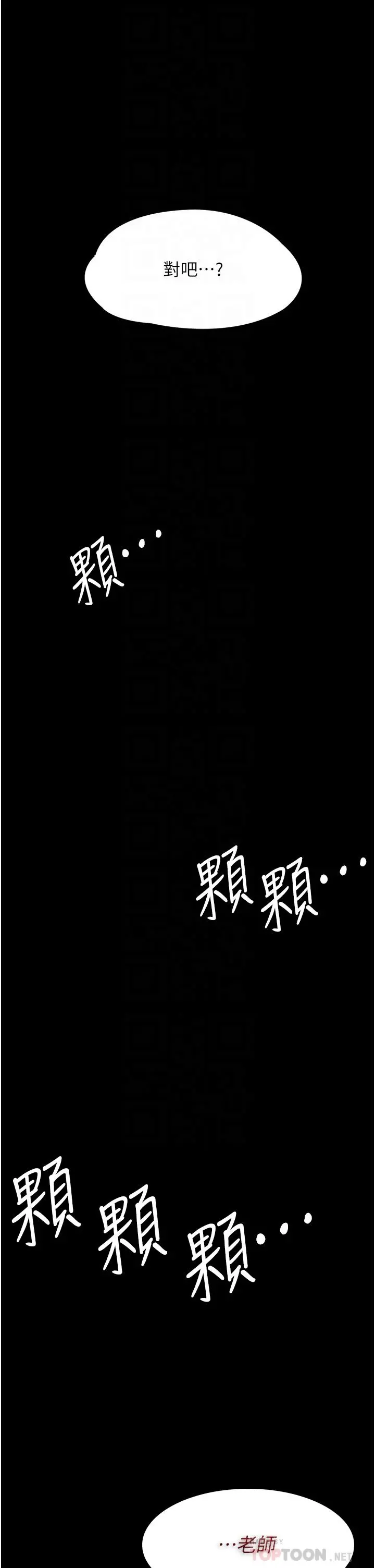 痴汉成瘾 第17话-15分钟内让我射 第8页