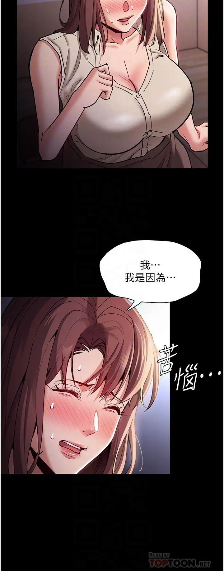 痴汉成瘾 第17话-15分钟内让我射 第16页