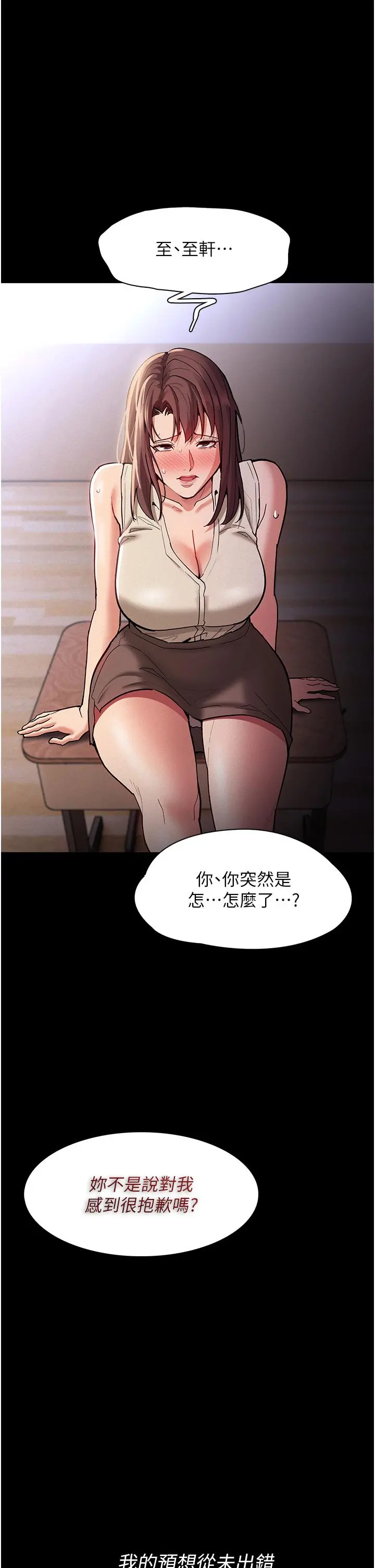 痴汉成瘾 第17话-15分钟内让我射 第11页