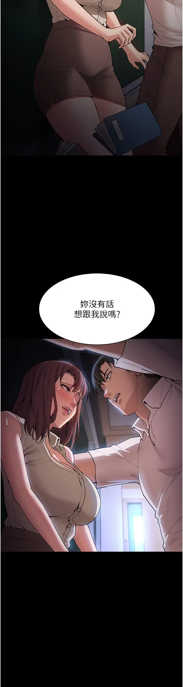 痴汉成瘾 第17话-15分钟内让我射 第3页