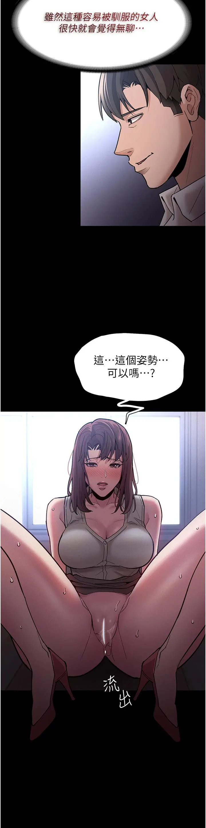 痴汉成瘾 第17话-15分钟内让我射 第28页