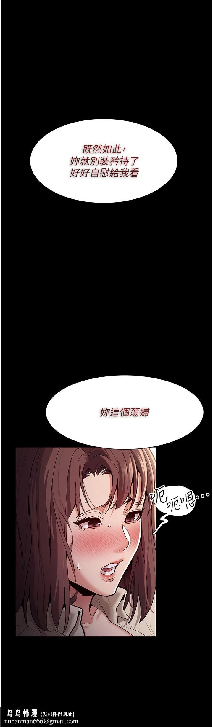痴汉成瘾 第17话-15分钟内让我射 第25页