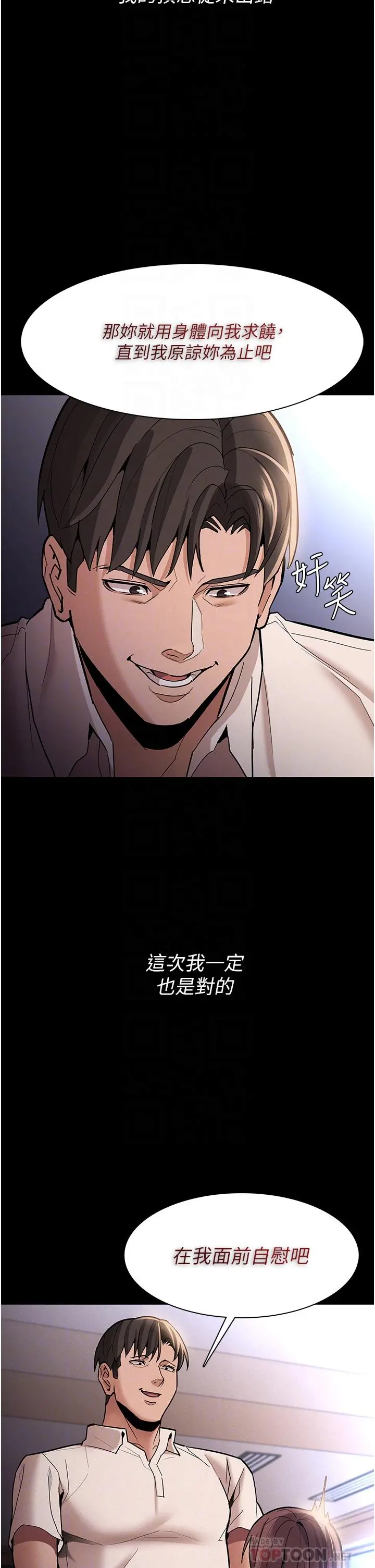 痴汉成瘾 第17话-15分钟内让我射 第12页