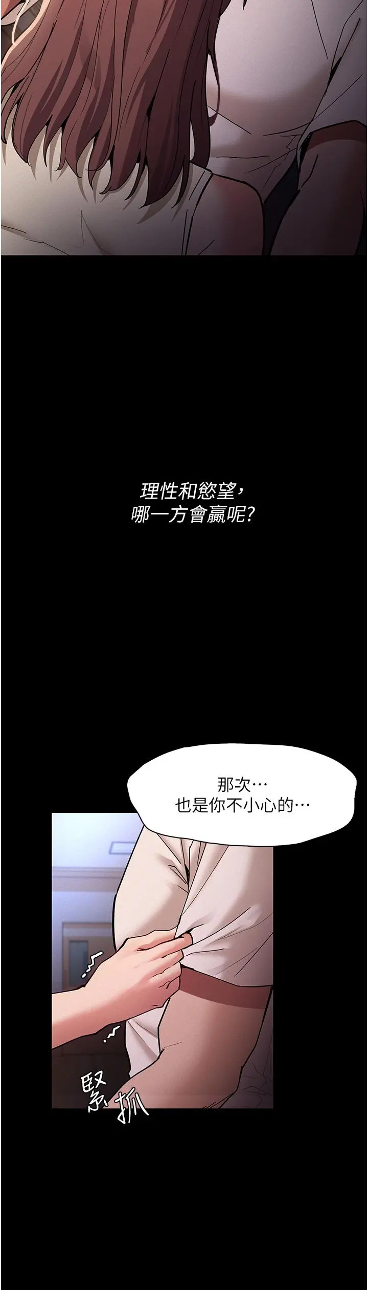 痴汉成瘾 第17话-15分钟内让我射 第7页