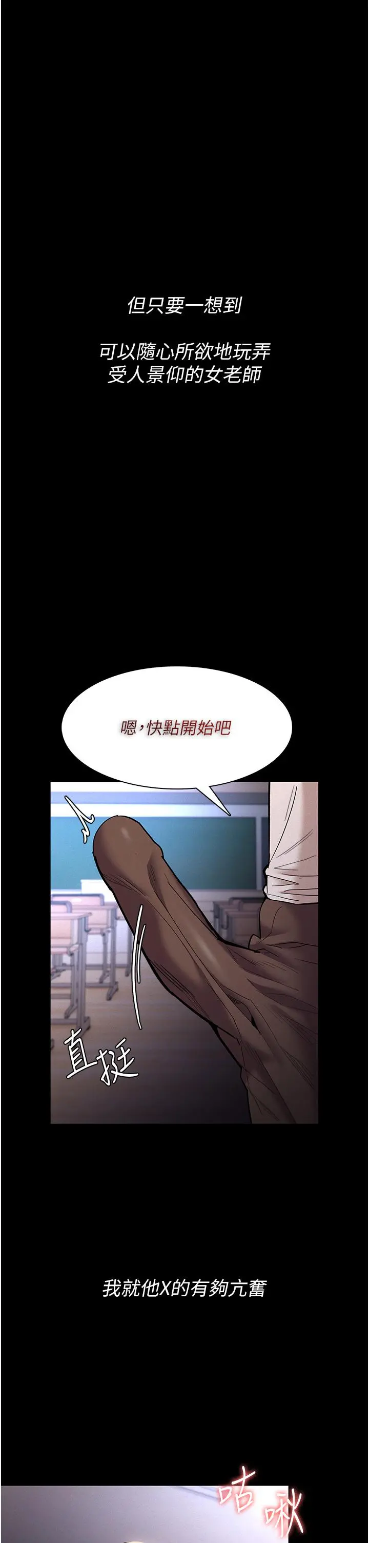 痴汉成瘾 第17话-15分钟内让我射 第29页