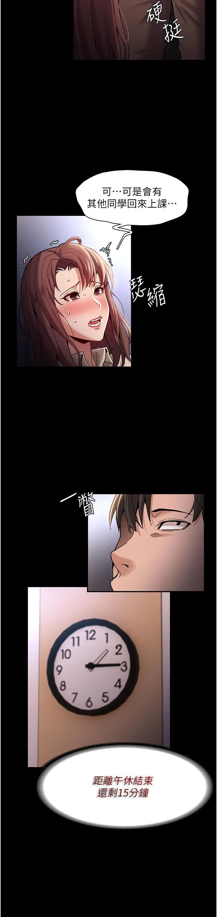 痴汉成瘾 第17话-15分钟内让我射 第41页