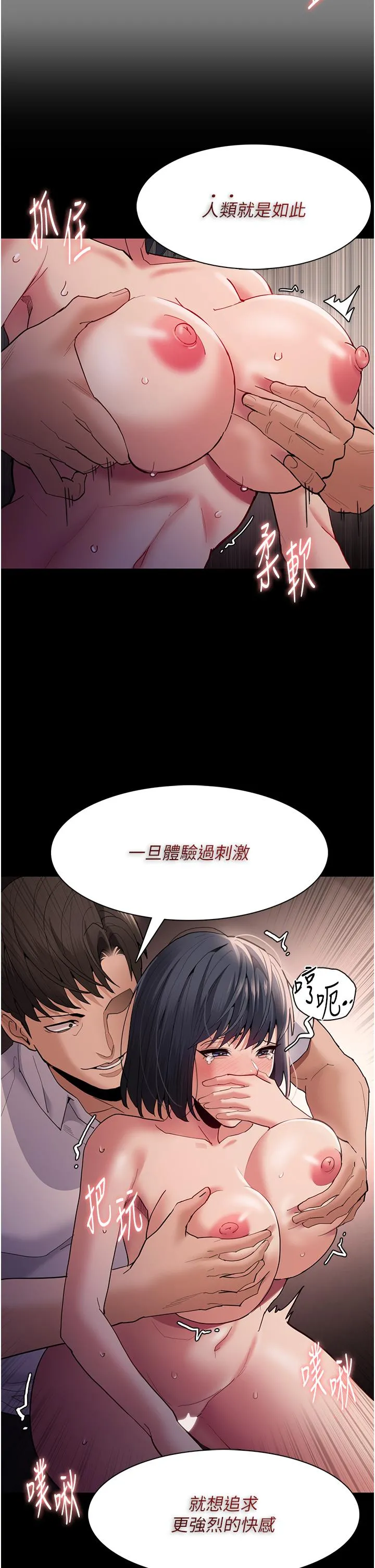 痴汉成瘾 第47话-老二脏了，过来舔干净 第21页