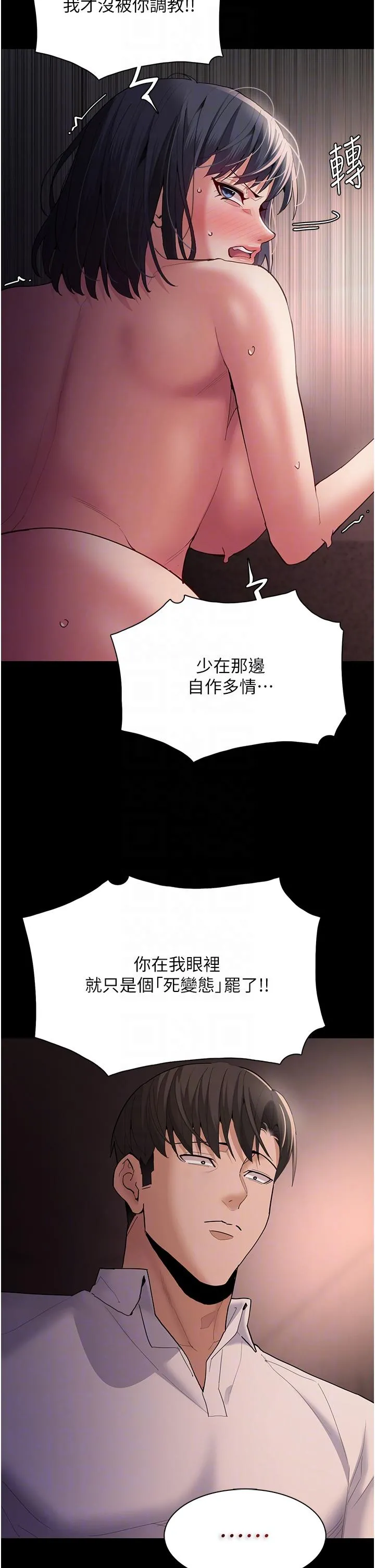 痴汉成瘾 第47话-老二脏了，过来舔干净 第24页