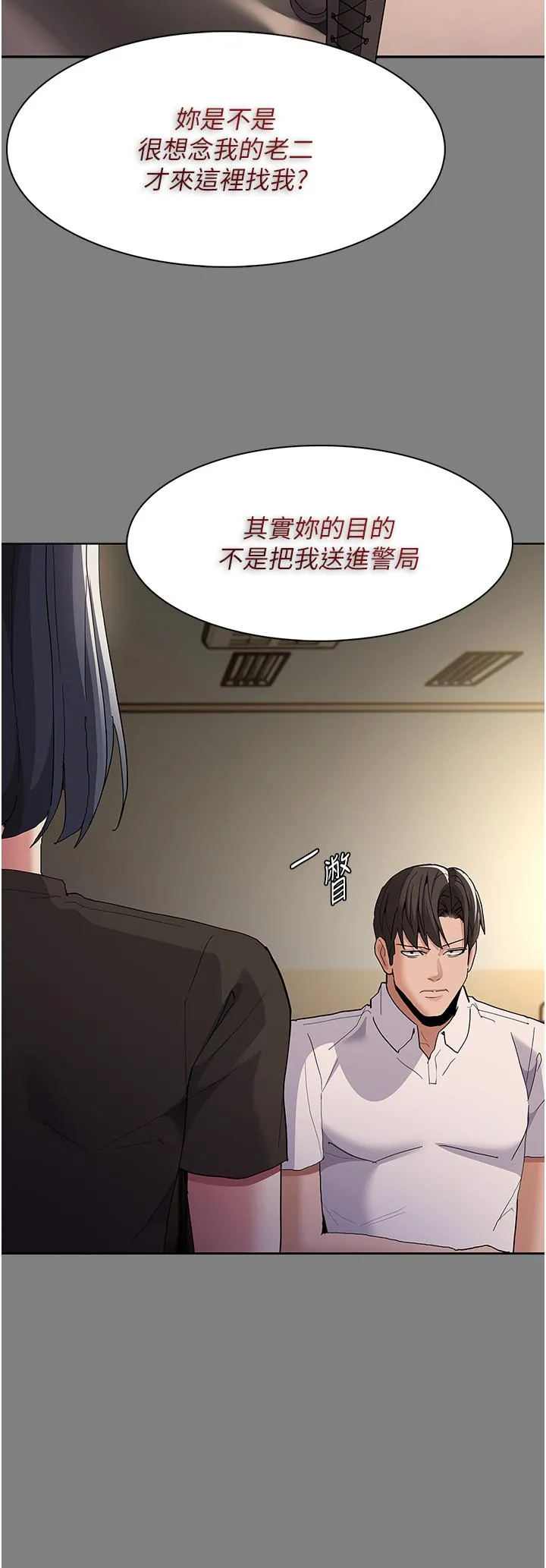 痴汉成瘾 第47话-老二脏了，过来舔干净 第19页