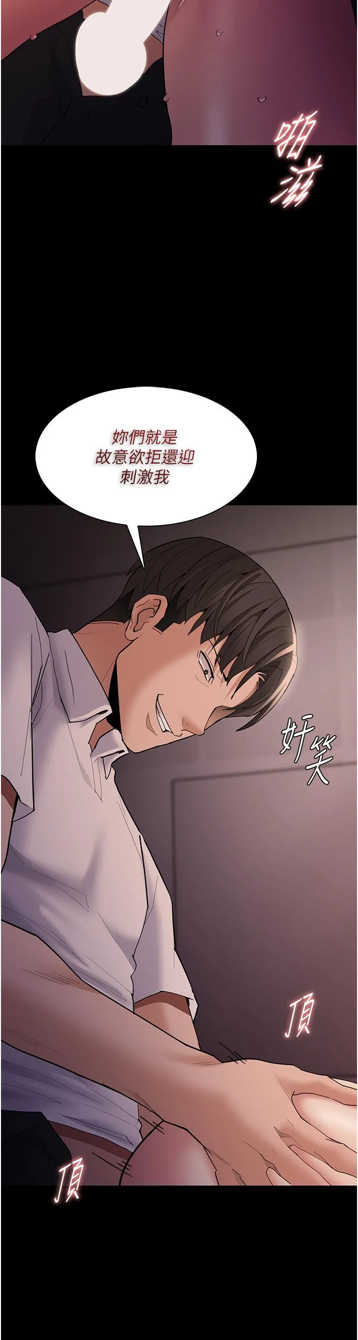 痴汉成瘾 第47话-老二脏了，过来舔干净 第16页