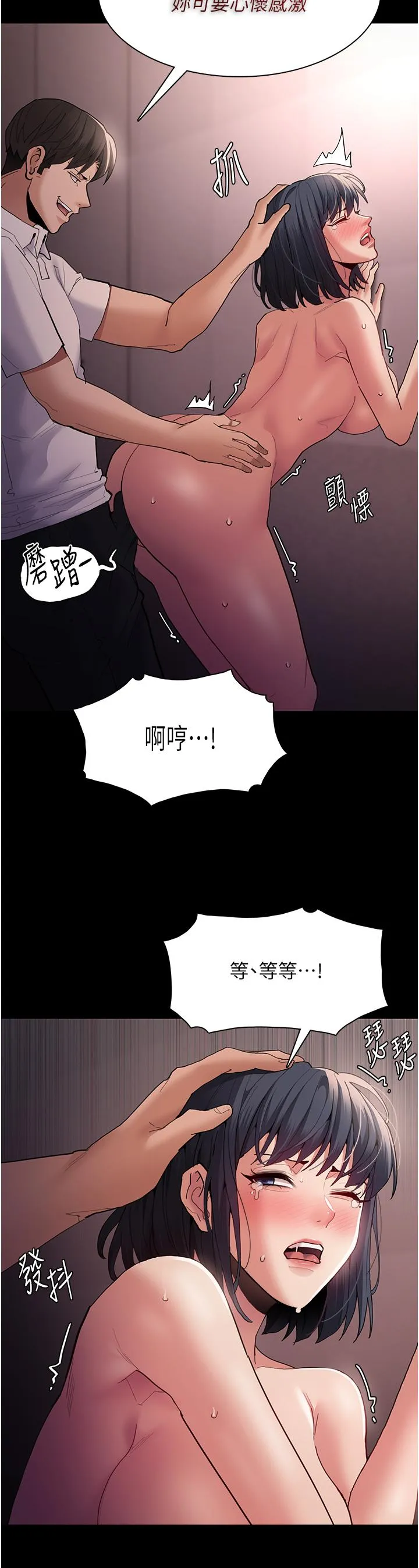 痴汉成瘾 第47话-老二脏了，过来舔干净 第7页