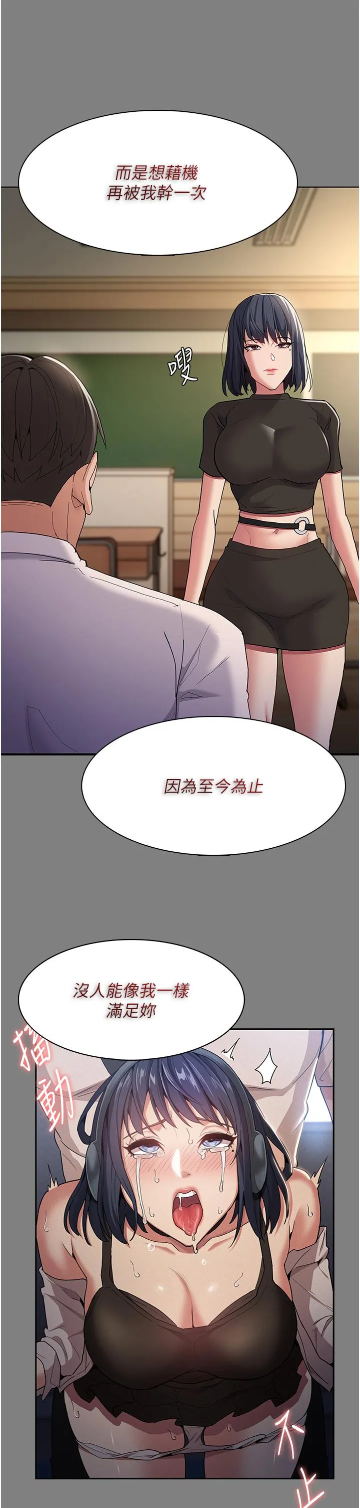痴汉成瘾 第47话-老二脏了，过来舔干净 第20页