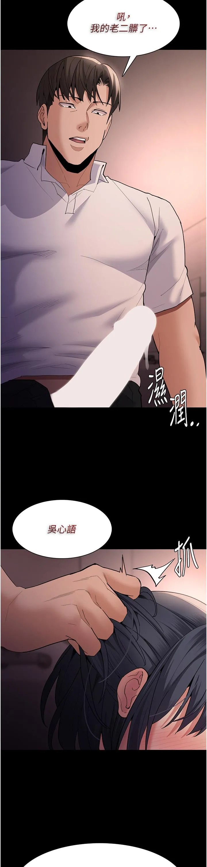 痴汉成瘾 第47话-老二脏了，过来舔干净 第40页
