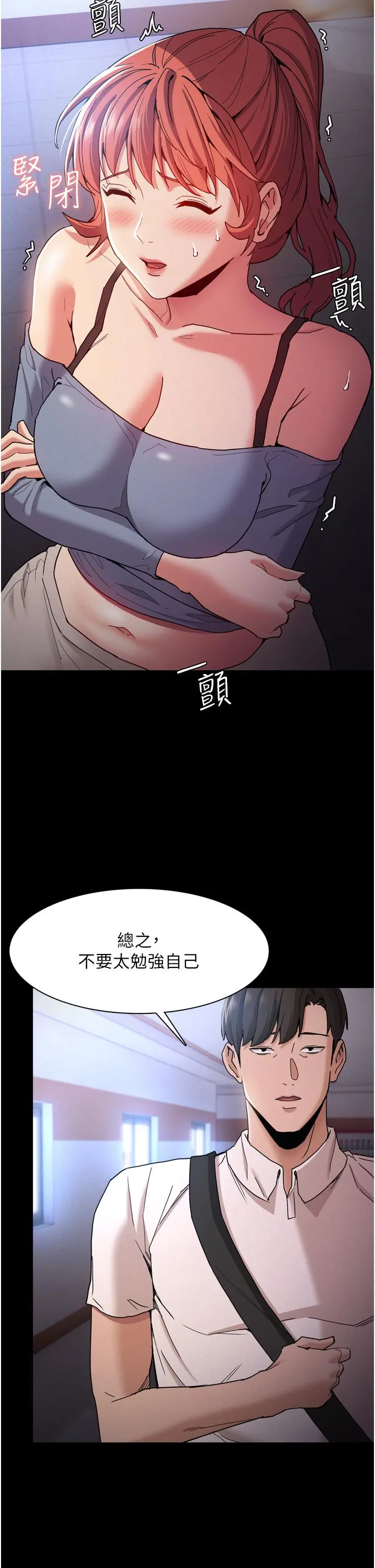 痴汉成瘾 第9话-变态的新猎物 第2页