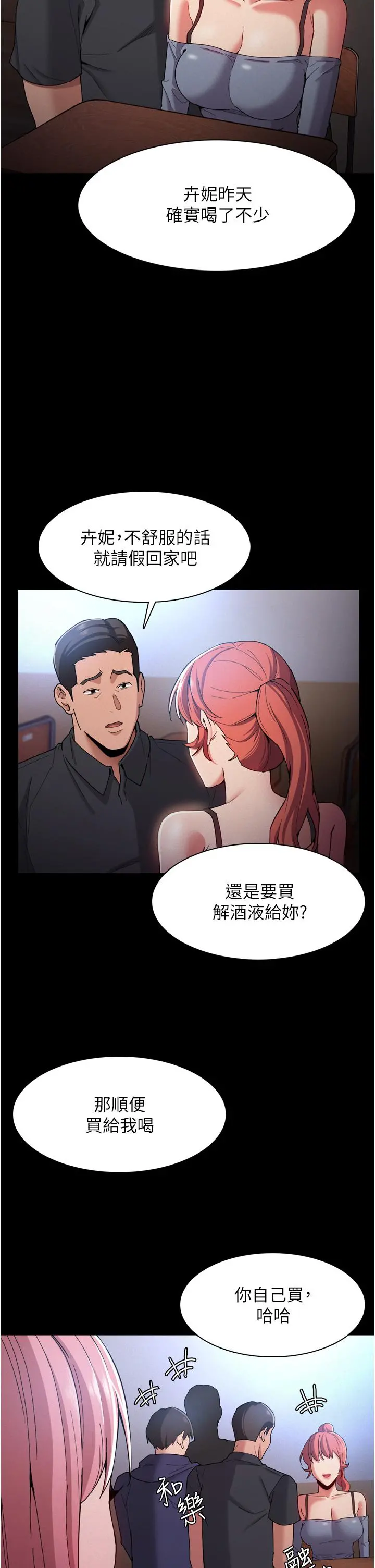 痴汉成瘾 第9话-变态的新猎物 第11页