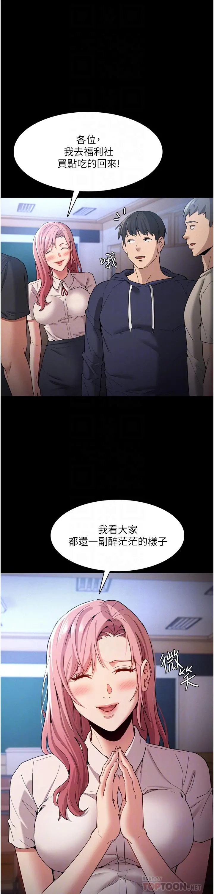 痴汉成瘾 第9话-变态的新猎物 第14页