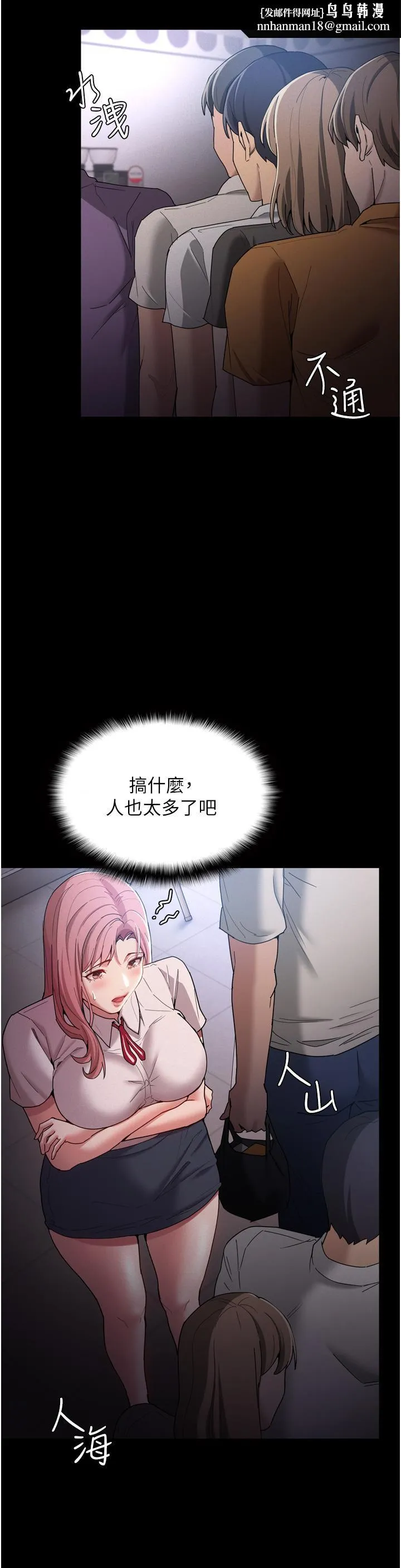 痴汉成瘾 第9话-变态的新猎物 第19页