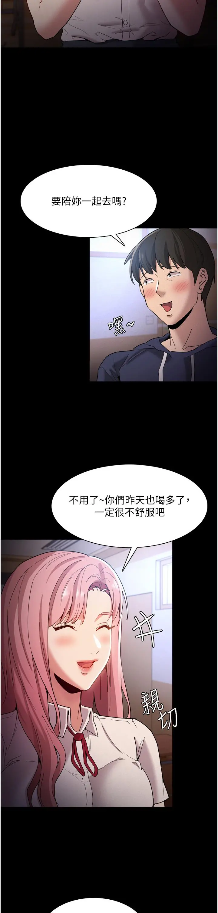 痴汉成瘾 第9话-变态的新猎物 第15页