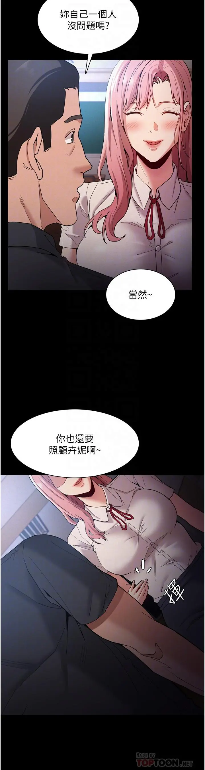 痴汉成瘾 第9话-变态的新猎物 第16页