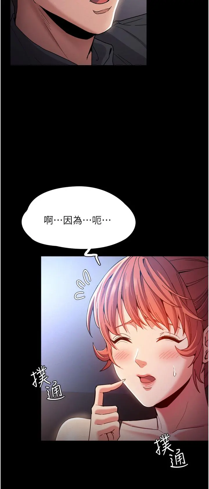 痴汉成瘾 第9话-变态的新猎物 第9页