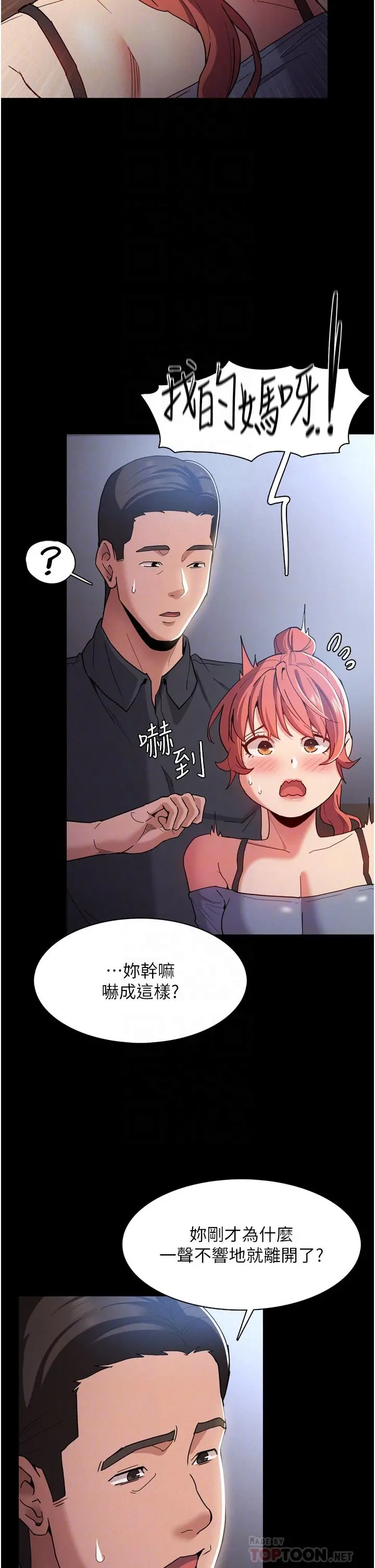 痴汉成瘾 第9话-变态的新猎物 第8页
