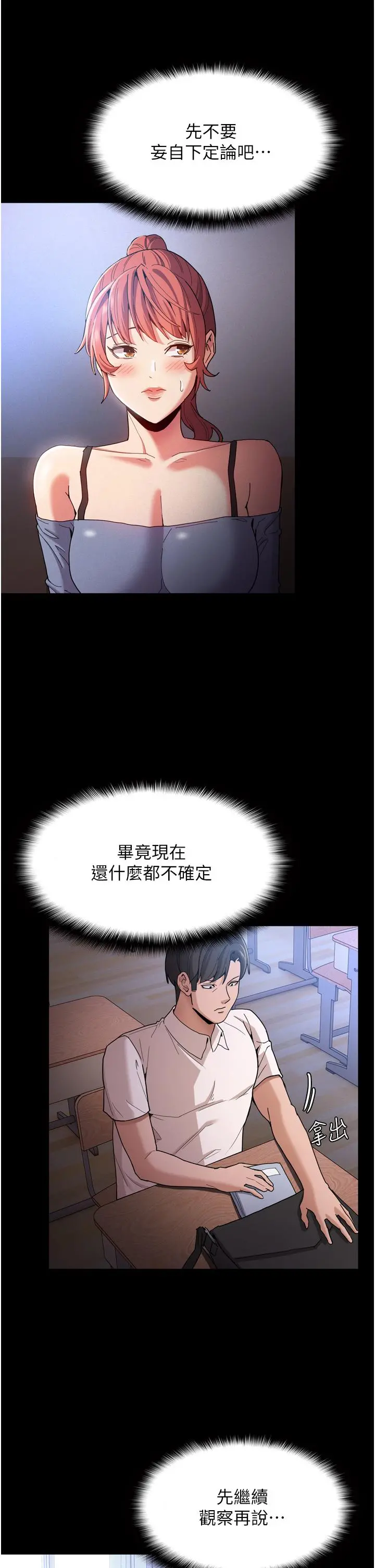 痴汉成瘾 第9话-变态的新猎物 第5页