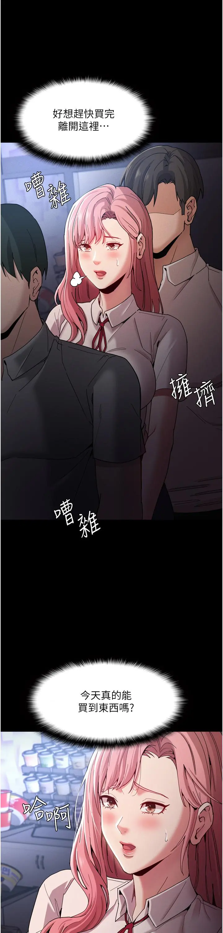 痴汉成瘾 第9话-变态的新猎物 第26页
