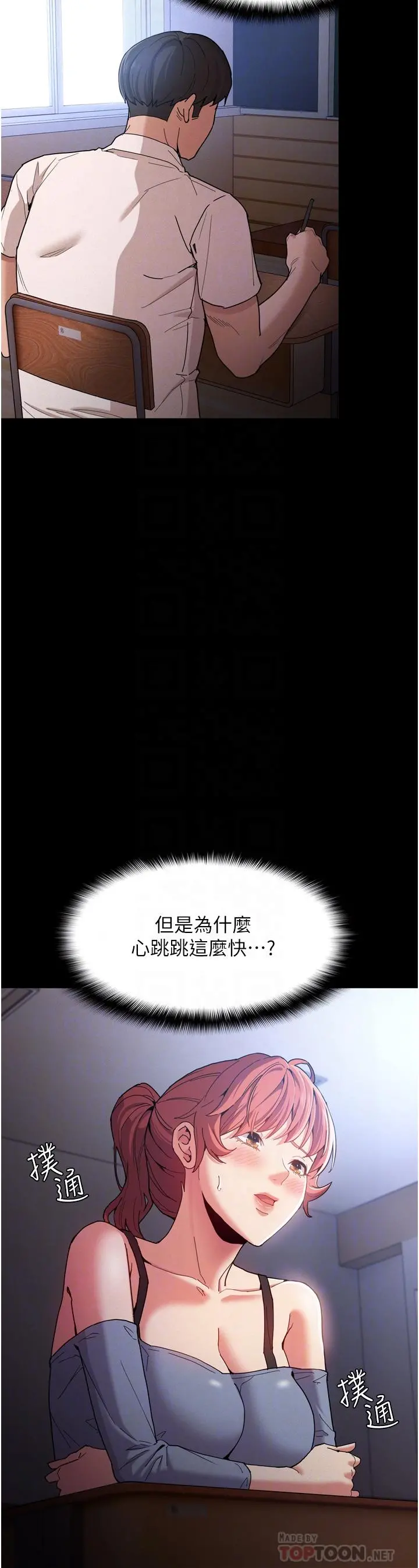 痴汉成瘾 第9话-变态的新猎物 第6页
