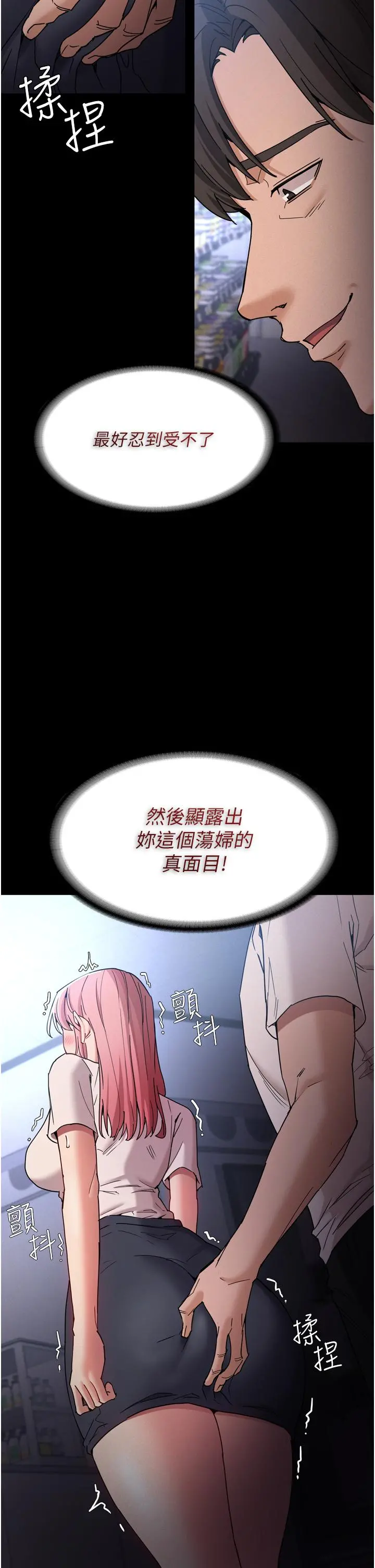 痴汉成瘾 第9话-变态的新猎物 第33页
